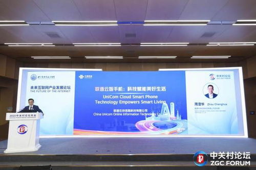 2025中關(guān)村論壇 聯(lián)通發(fā)布云智手機(jī) 黑神話 悟空 可以秒下秒玩